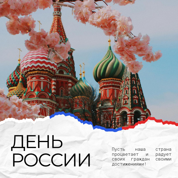 День России.
