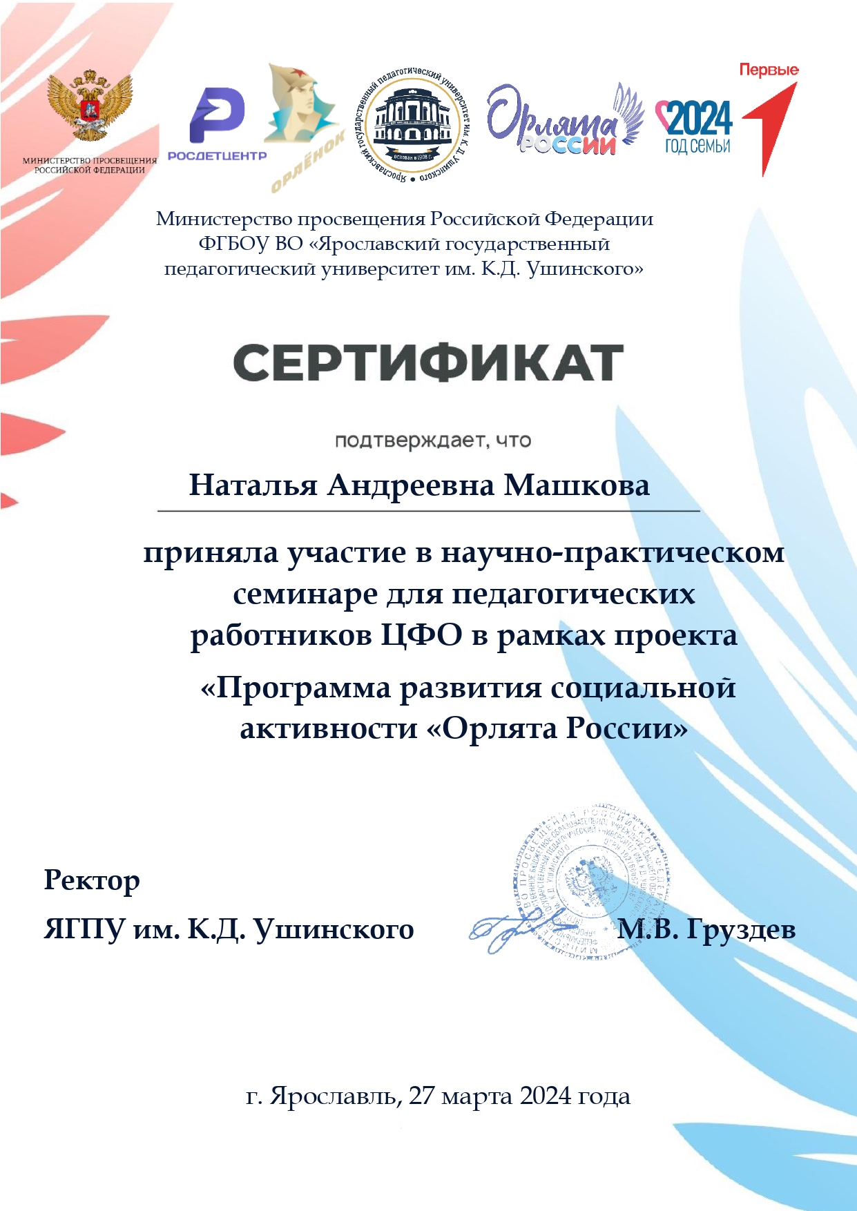 Участие педагогов в научно-практическом обучающем семинаре.