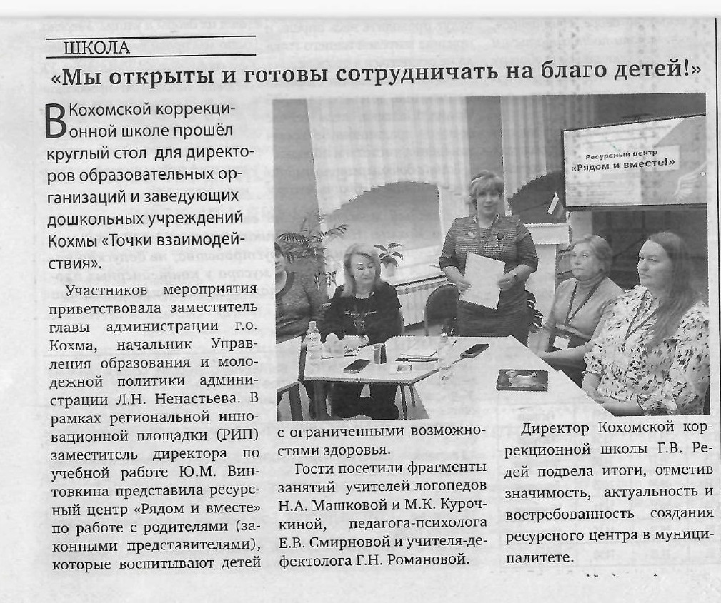 Статья в газете &amp;quot;Кохомский Вестник&amp;quot;.
