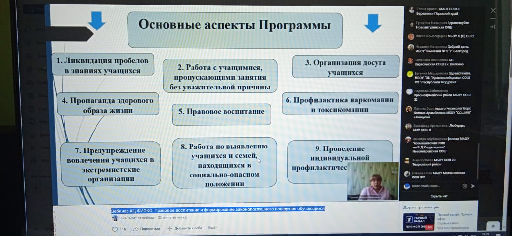 Вебинар АЦ ФИОКО: «Правовое воспитание и формирование законопослушного поведения обучающихся».